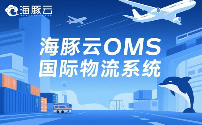 Temu 平臺(tái) Y2 模式與 oms 國(guó)際物流系統(tǒng)的完美融合