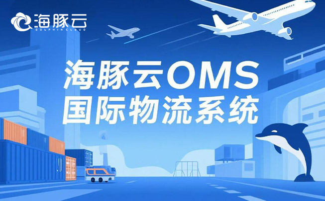 在 Temu 平臺(tái) Y2 模式中，oms 國際物流系統(tǒng)優(yōu)化物
